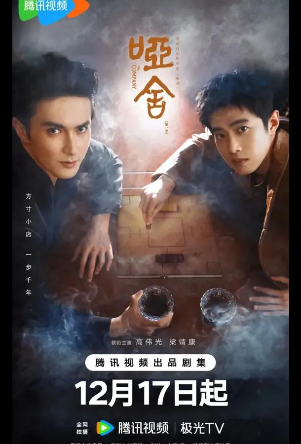 Безмолвный дом / Немая лавка Смотреть сериал 2025 онлайн